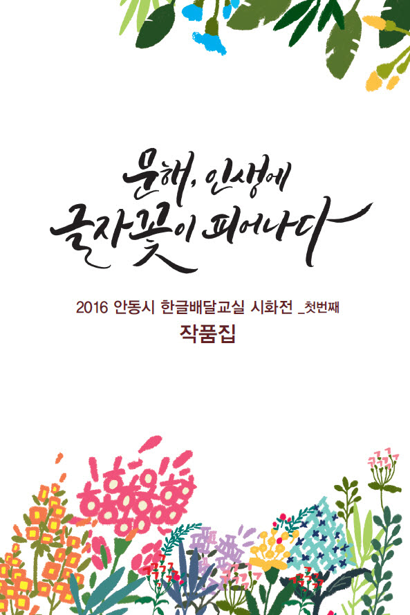 80세 늦깎이 1학년들의 첫 시집 출판