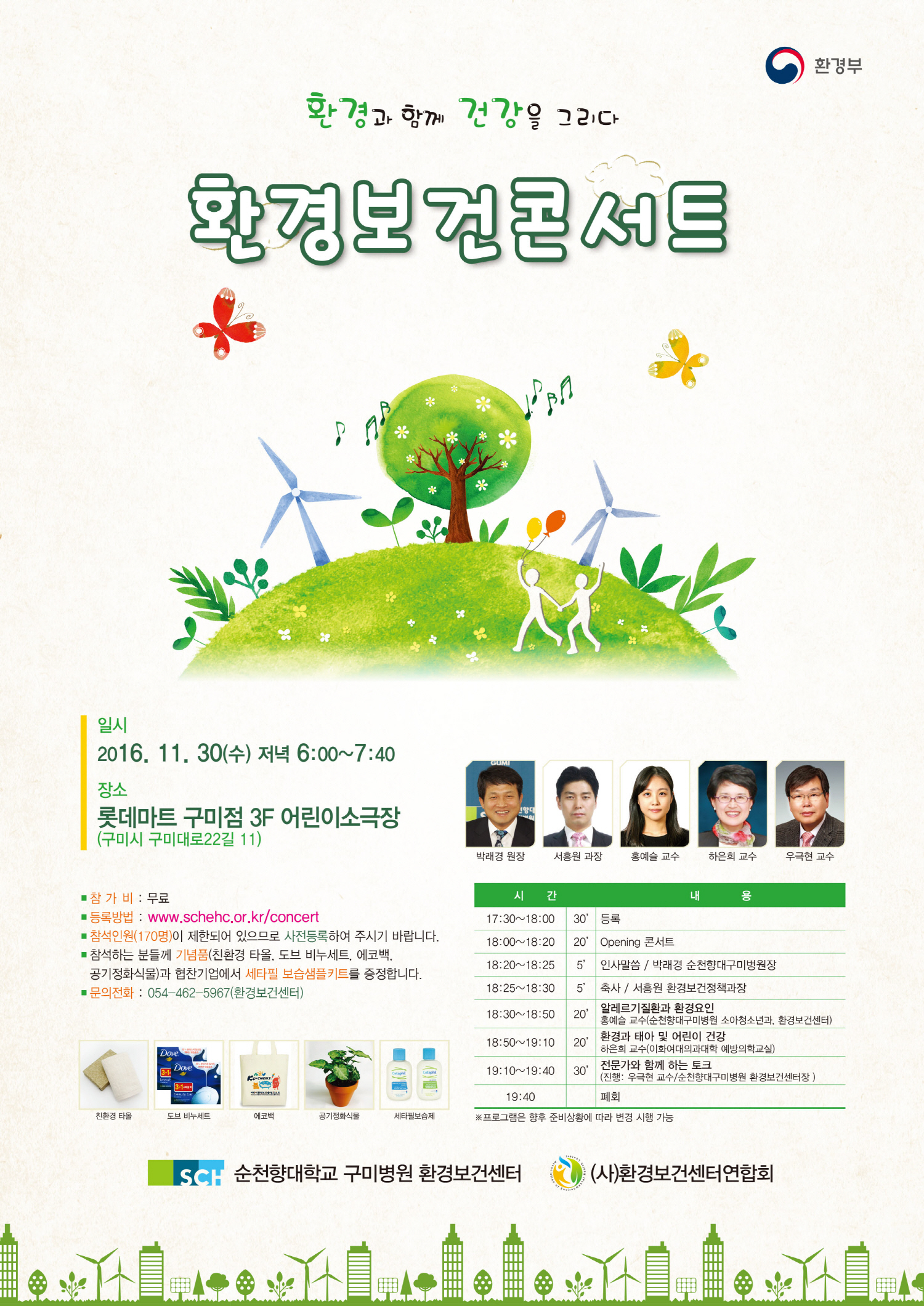 순천향대 구미병원, 환경보건콘서트 연다
