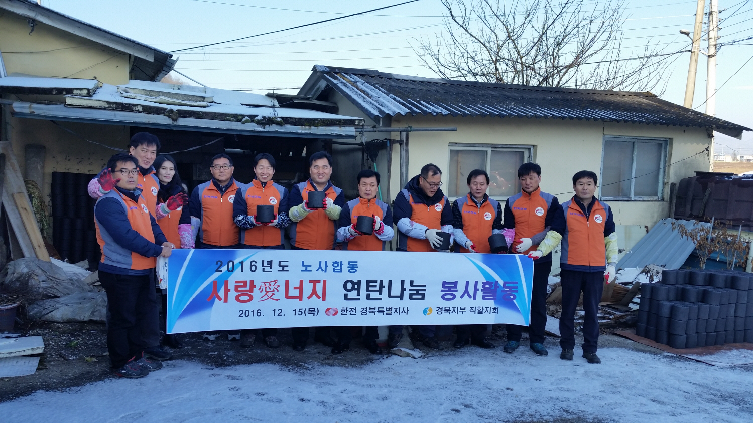 제이비씨 경북지점, 에너지 나눔 활동 참석