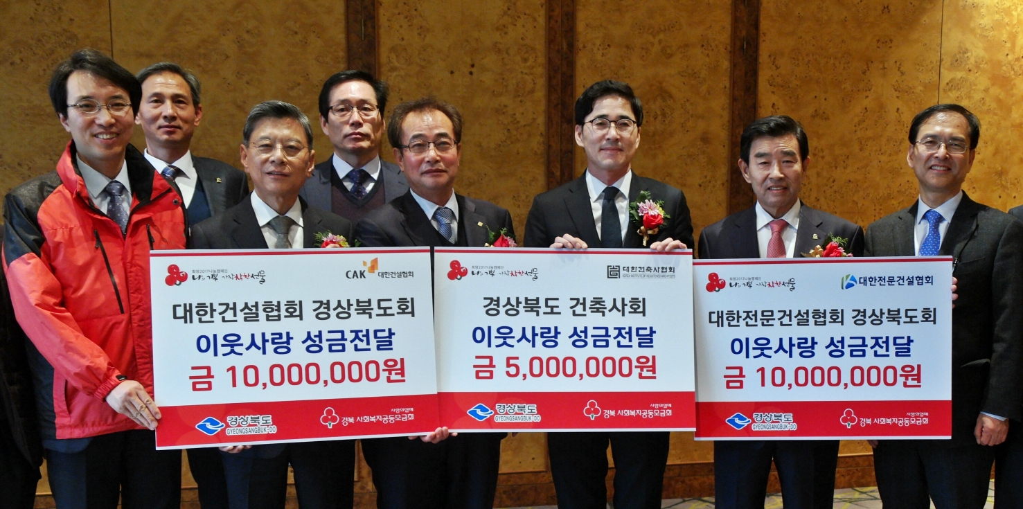 경북 건설 3대 단체, 이웃돕기 성금 2천5백만원 기부