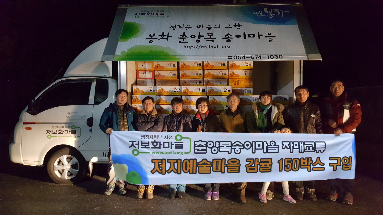 봉화 춘양목송이마을·제주 저지예술마을, 농산물 팔아주기 눈길