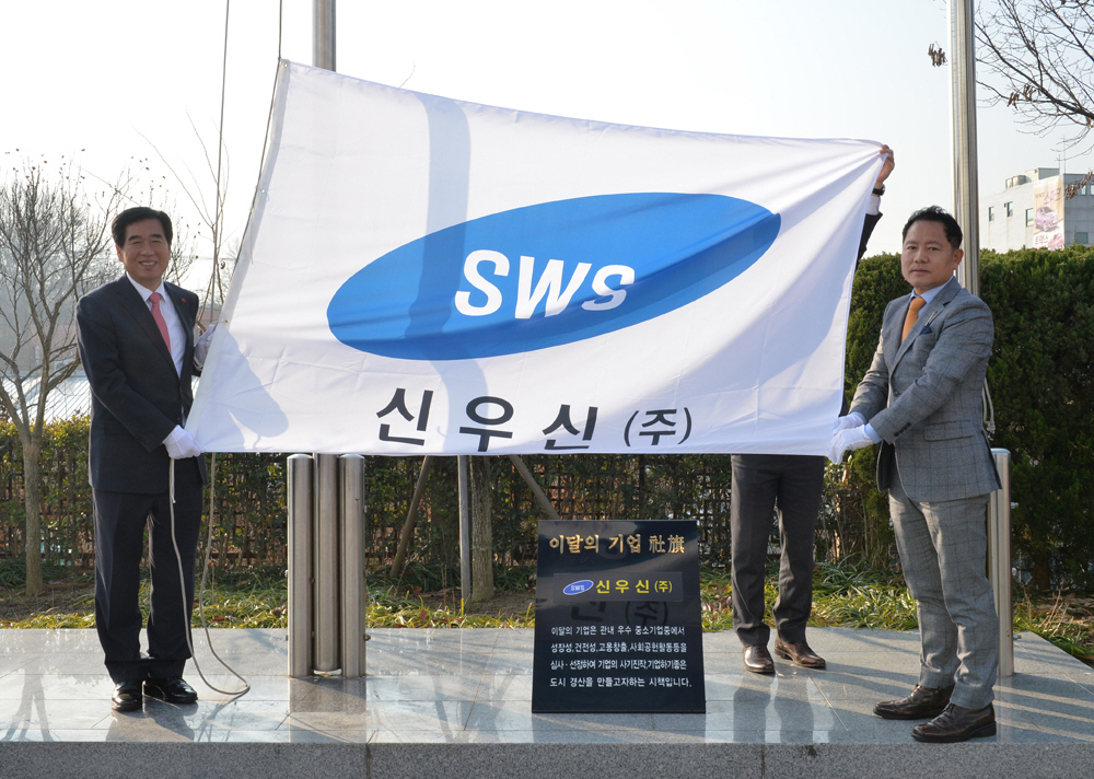 경산시 이달의 기업 신우신(주) 선정