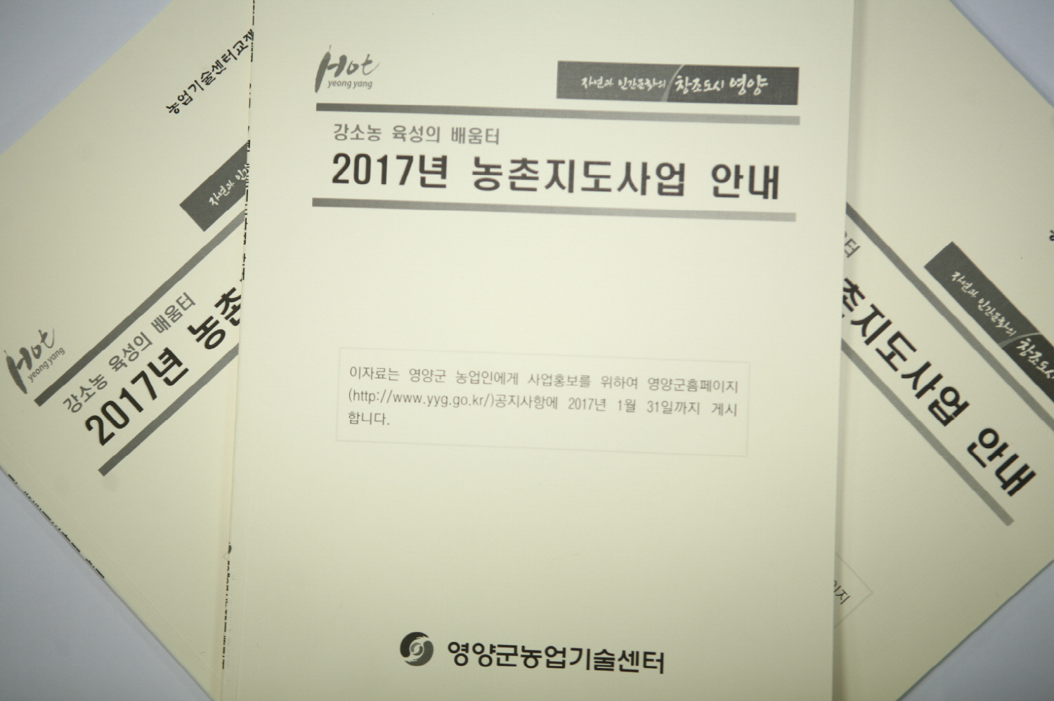 영양군농업기술센터, 새해 농업인실용교육 추진