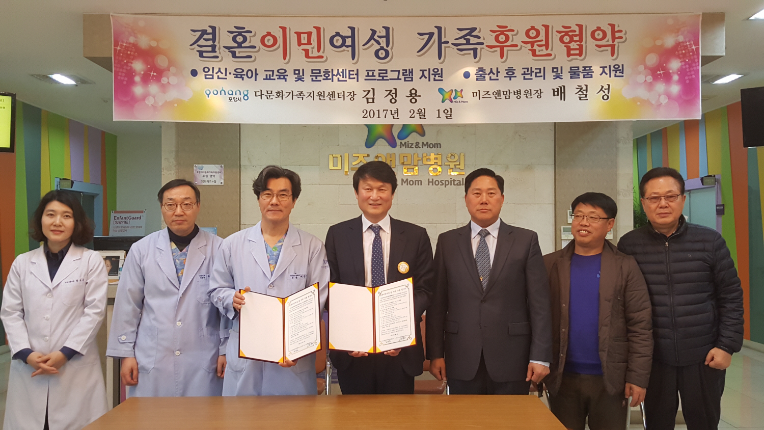 포항시다문화가족지원센터-미즈앤맘병원, 결혼이민여성 가족후원 협약