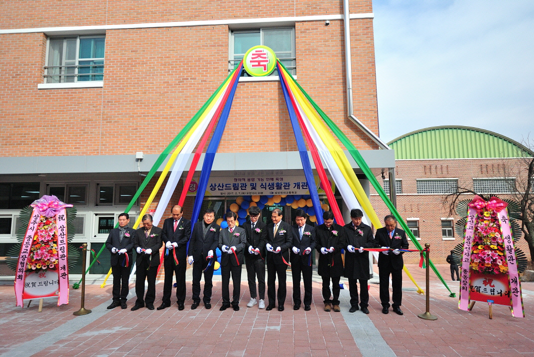 상주 상산전자고 드림관 개관