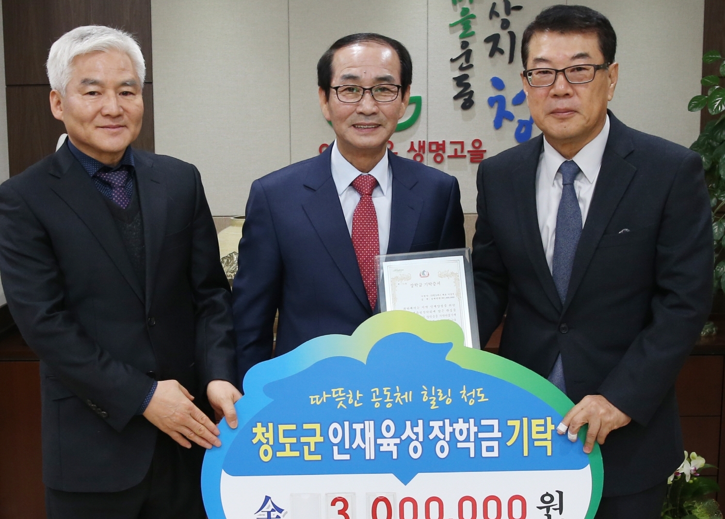 (주)청도버스, 인재육성장학회에 장학금 기탁