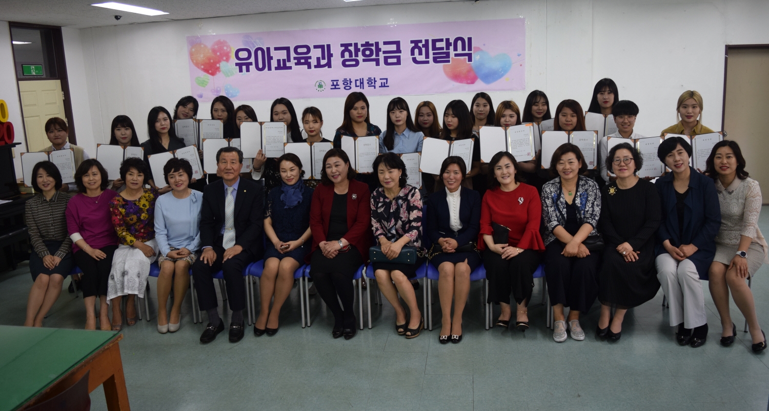 포항대 유아교육과, 장학금 전달식 개최