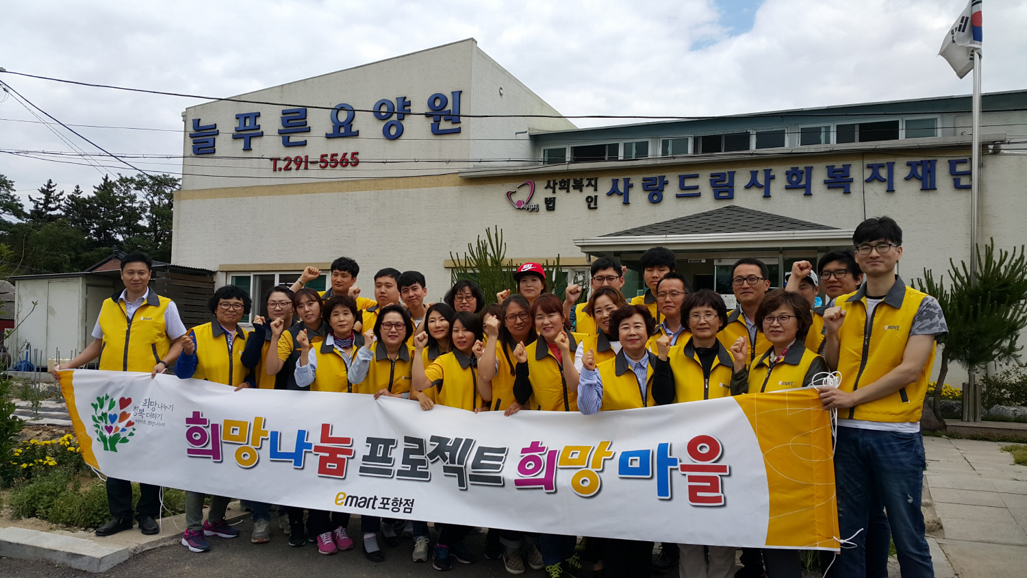 이마트 포항점, 늘푸른요양원에 공기청정기 전달