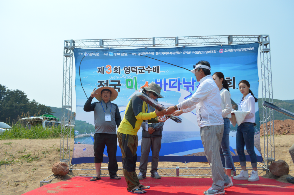 [화보]제3회 영덕군수배 전국미소바다낚시대회
