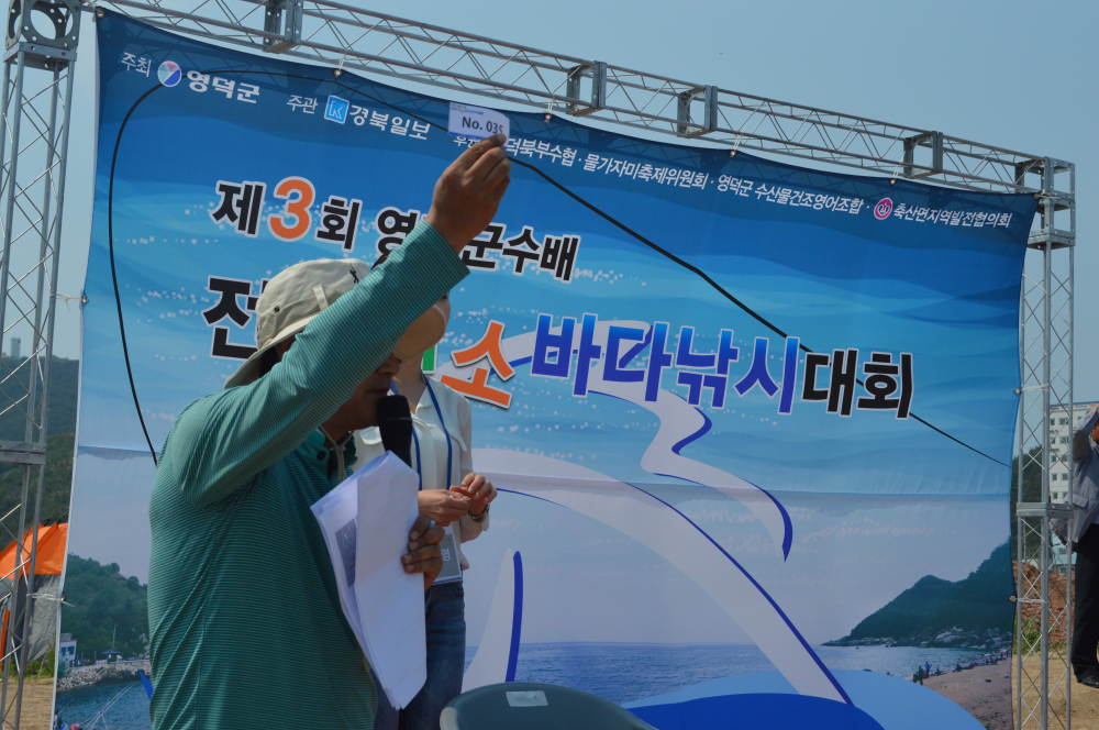 [화보]제3회 영덕군수배 전국미소바다낚시대회