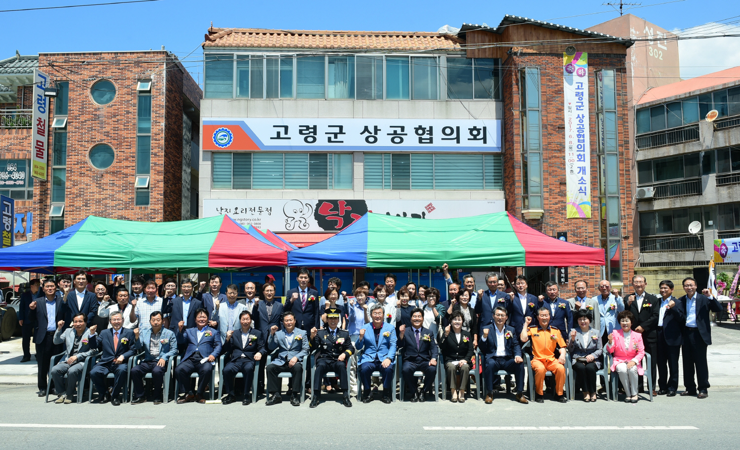 고령군, 상공협의회 사무소 개소