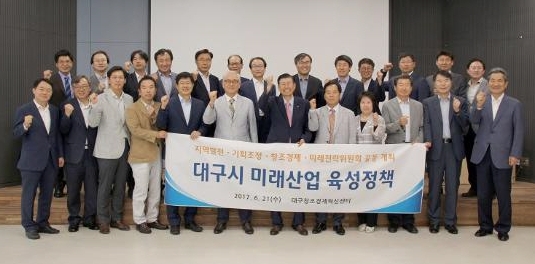 대구상의, 미래산업 육성정책 공동회의 개최