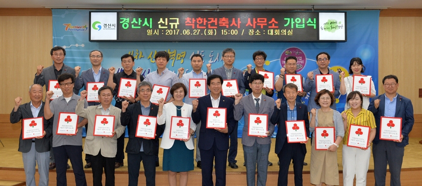 경산 건축사사무소 19개소, 착한가게 가입…현판 전달