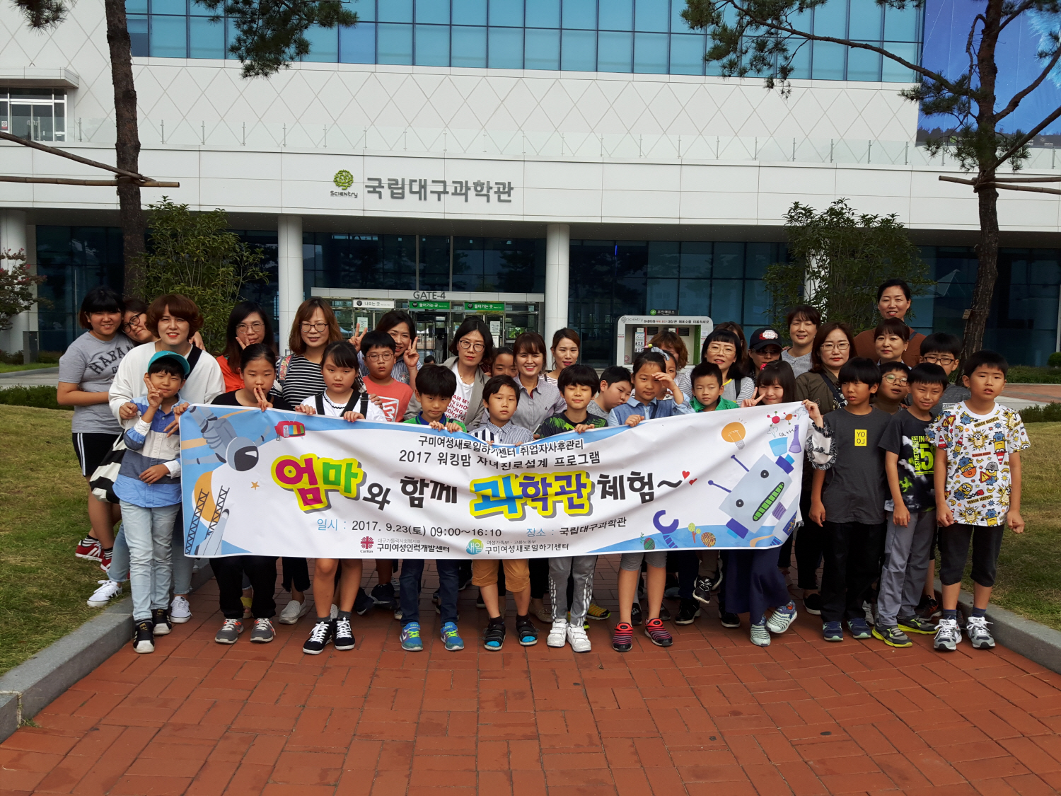 구미여성인력개발센터, 엄마와 함께 과학관 체험 성료