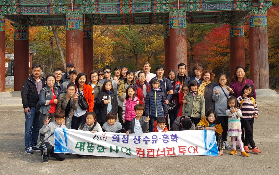 의성 산수유·홍화 사업단, 명품화 사업 컬리너리 투어 실시