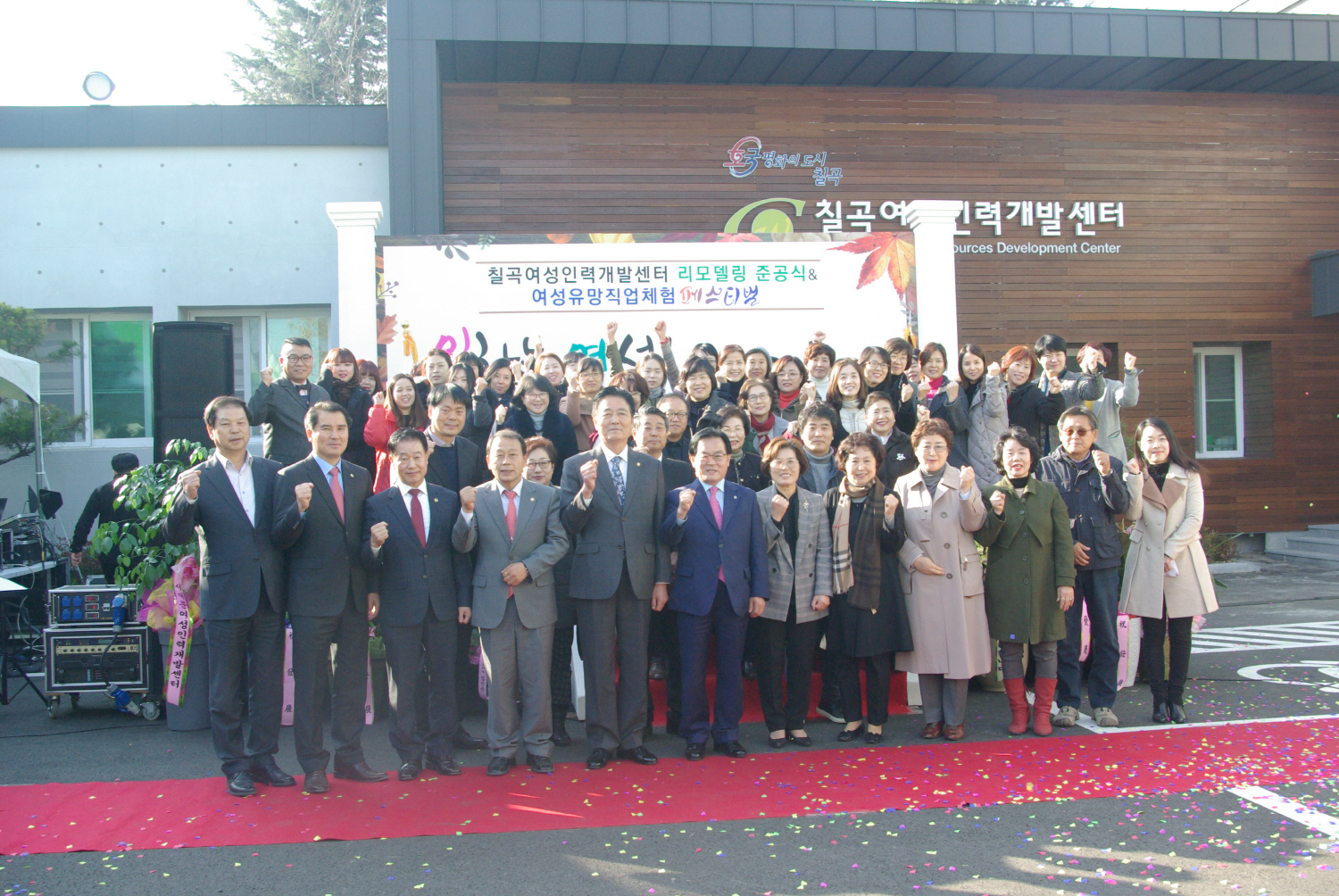 칠곡여성인력개발센터 리모델링 준공식 열려