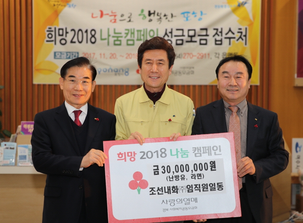 조선내화, 지역 어려운 이웃 따뜻한 겨울나기 도와요