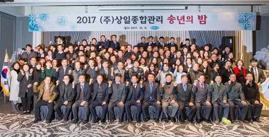 상일종합관리, 올해 최선 다한 직원들 감사