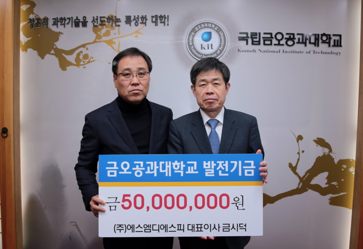 금시덕 금오공대 총동창회장, 발전기금 전달