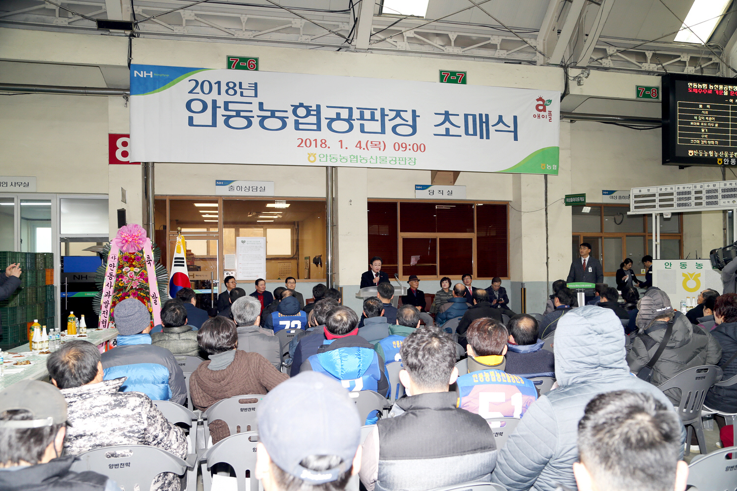안동농협 농산물공판장, 올해 첫 경매