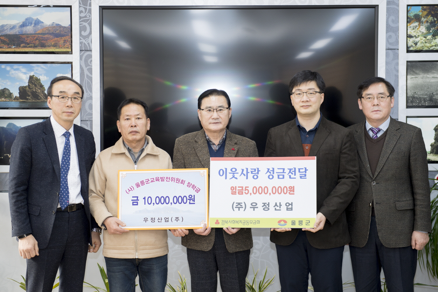 우정산업, 울릉군교육발전위원회에 장학금 기탁