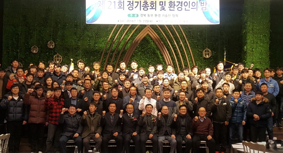 경북동부환경기술인협회, 환경기술인의 밤 개최
