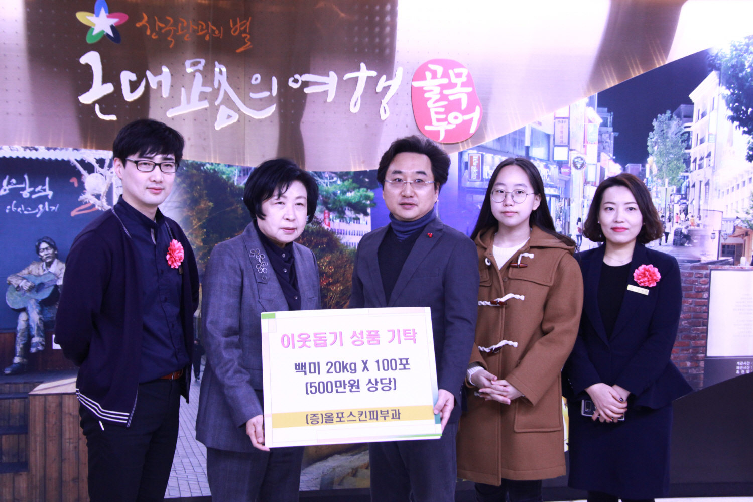 올포스킨피부과, 대구 중구청에 쌀 100포대 전달