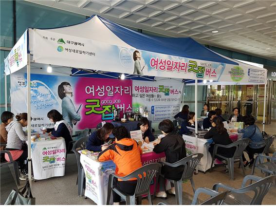 대구, 여성일자리 ‘굿잡 버스’ 첫 시동
