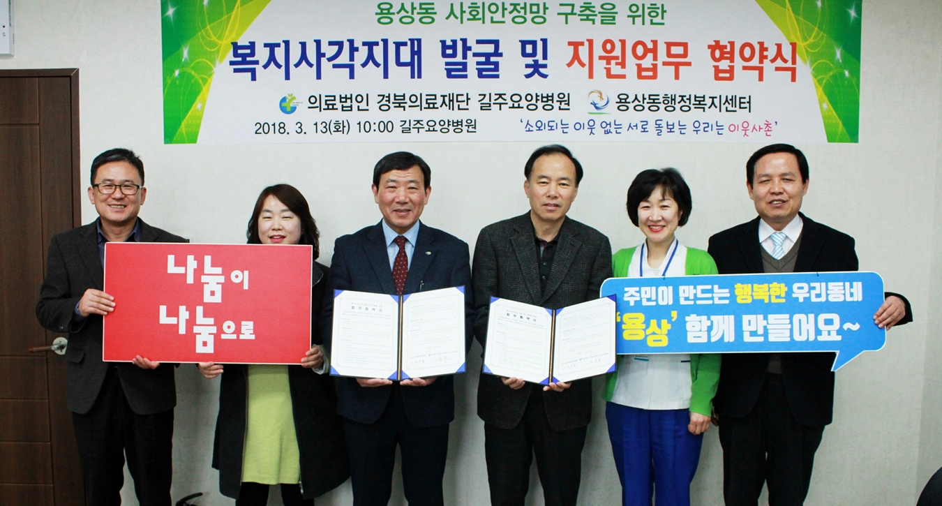 안동 용상동행정복지센터-길주요양병원, 업무협약 체결