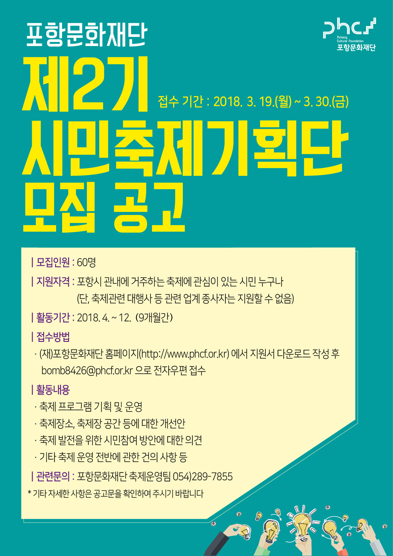포항문화재단, 제2기 시민축제기획단 공개모집