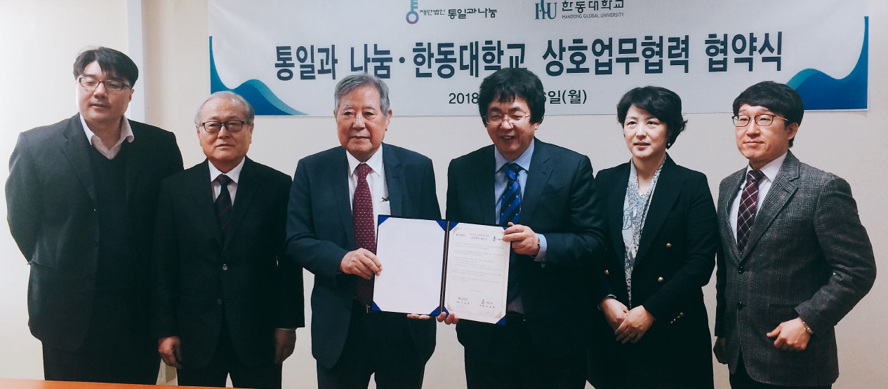 한동대-통일과 나눔, 상호협력 협약 체결