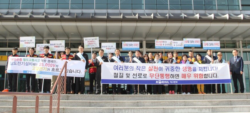 코레일 대구본부, 신경주역서 교통안전 캠페인