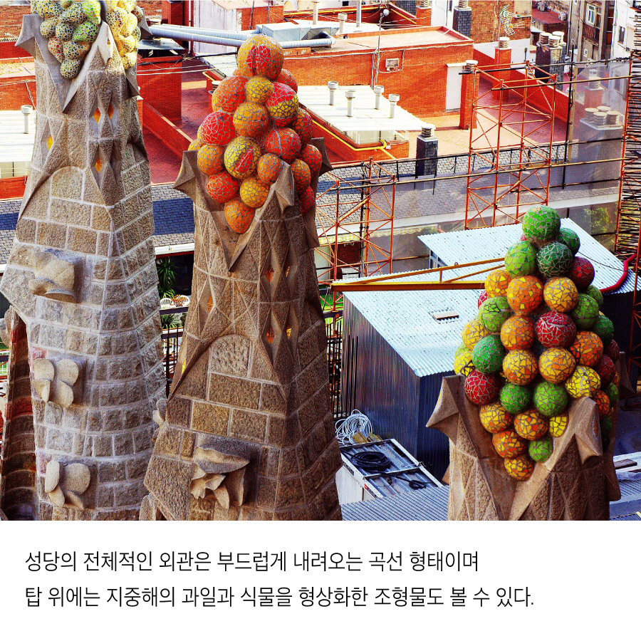 [카드뉴스]세상을 변화시키는 디자인(2) 사그라다 파밀리아 성당