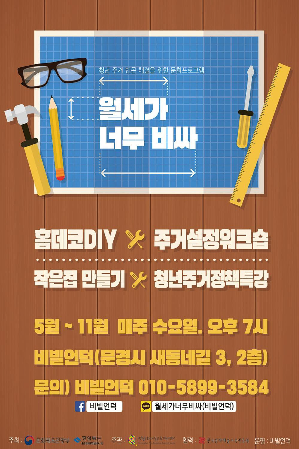 문경 비빌언덕, 청년 문화예술교육프로그램 진행