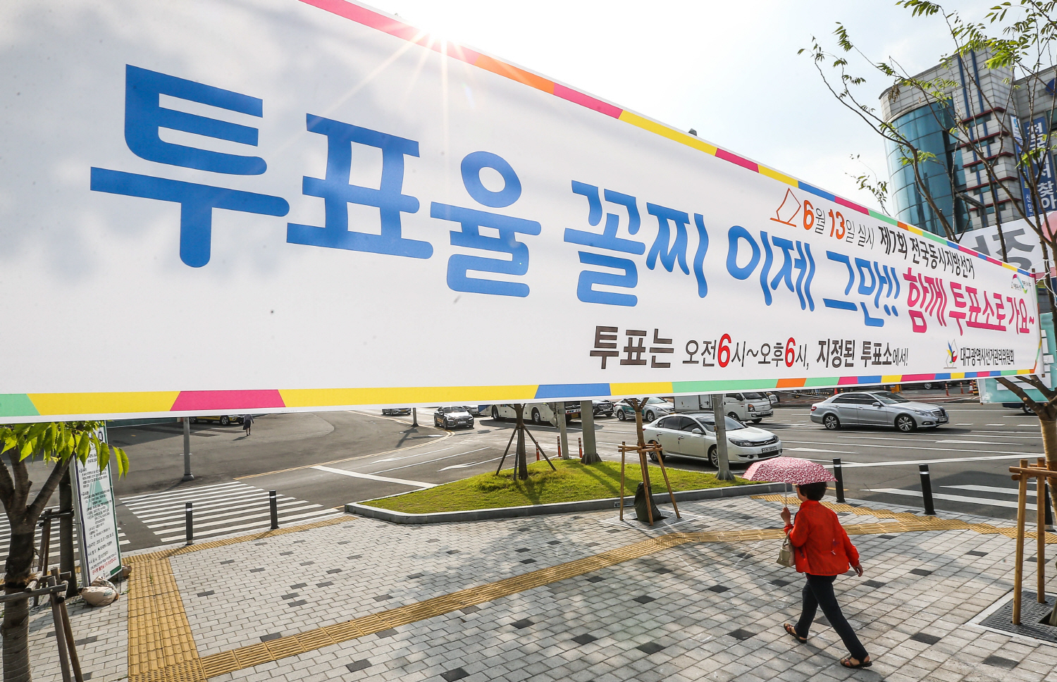 투표 독려 현수막