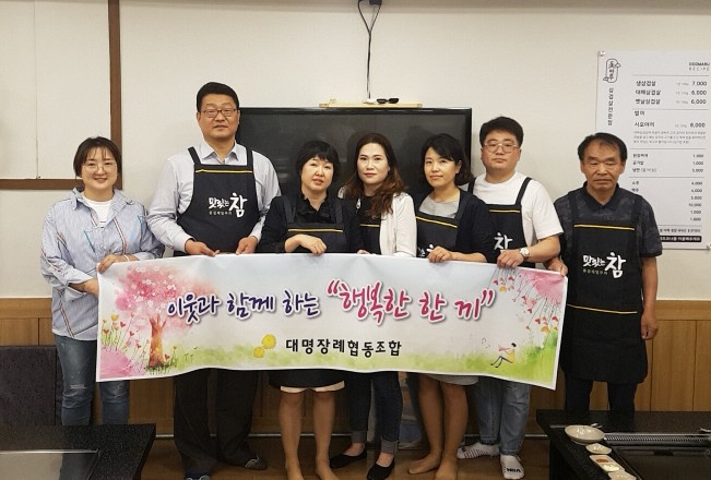 포항 대명장례협동조합, 소외계층 사랑의 외식 봉사