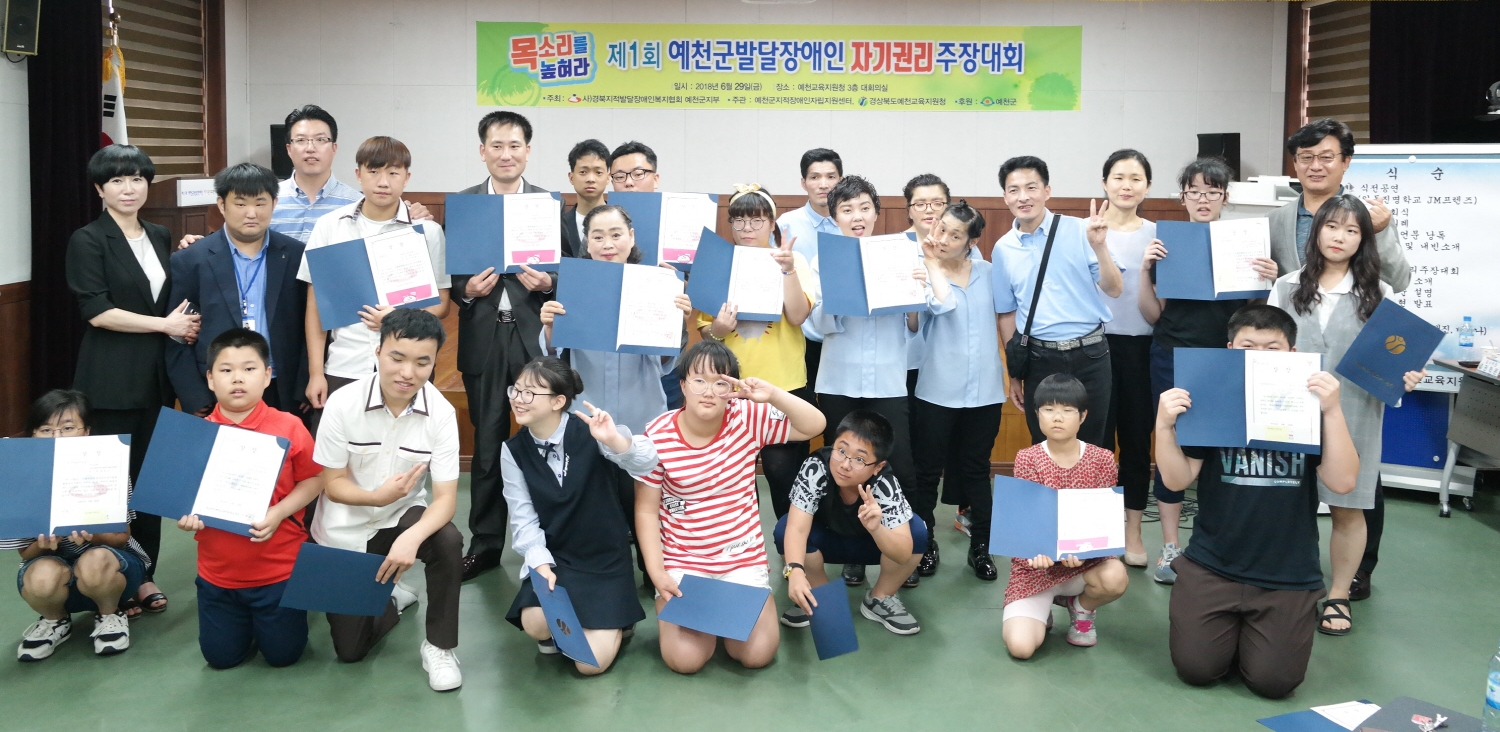 제1회 예천군발달장애인 자기권리 주장대회 개최