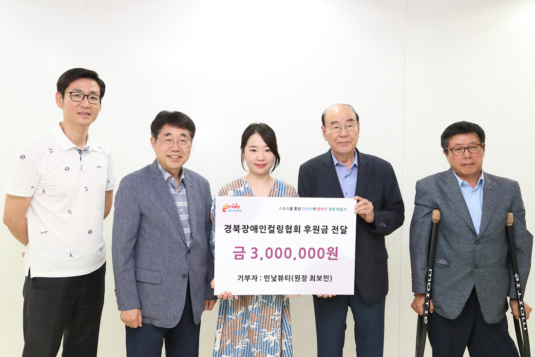대구 민낯뷰티, 경북장애인체육회 후원금 전달