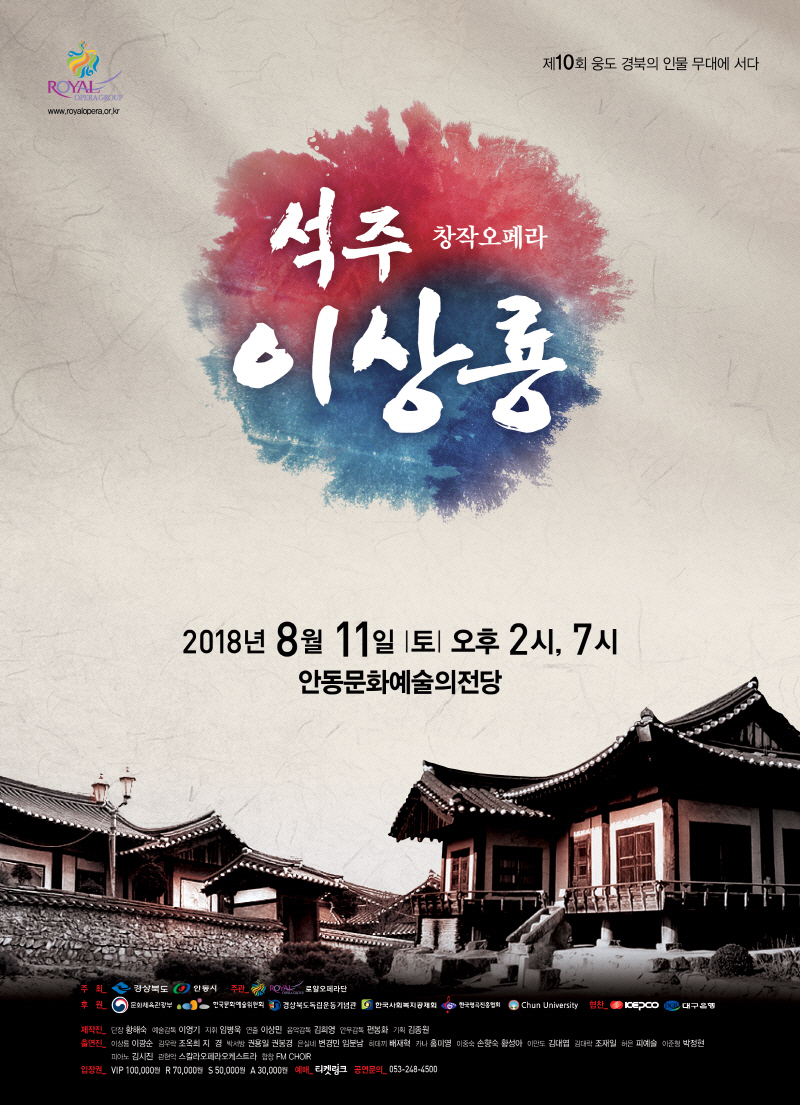 안동 석주 이상룡 일대기 무대서 만나다