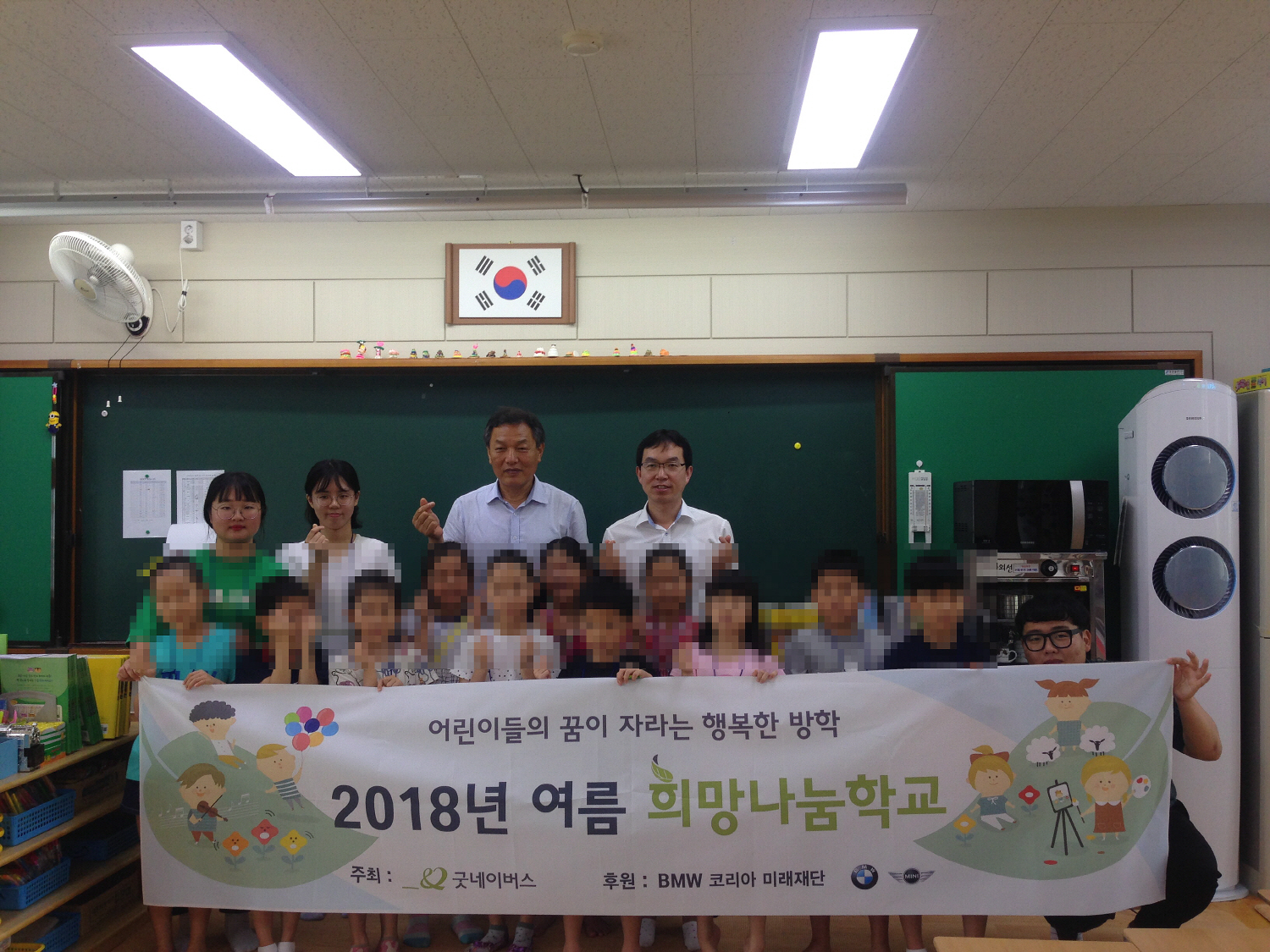굿네이버스 경북북부지부, BMW 코리아 미래재단과 희망나눔학교 운영