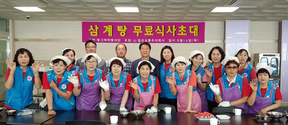 구미 일선교통, 지역 장애인 초청 삼계탕 제공