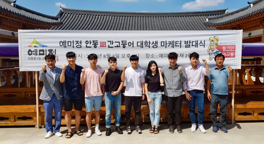 한식 브랜드 예미정, 안동 간고등어 홍보·세계화에 앞장