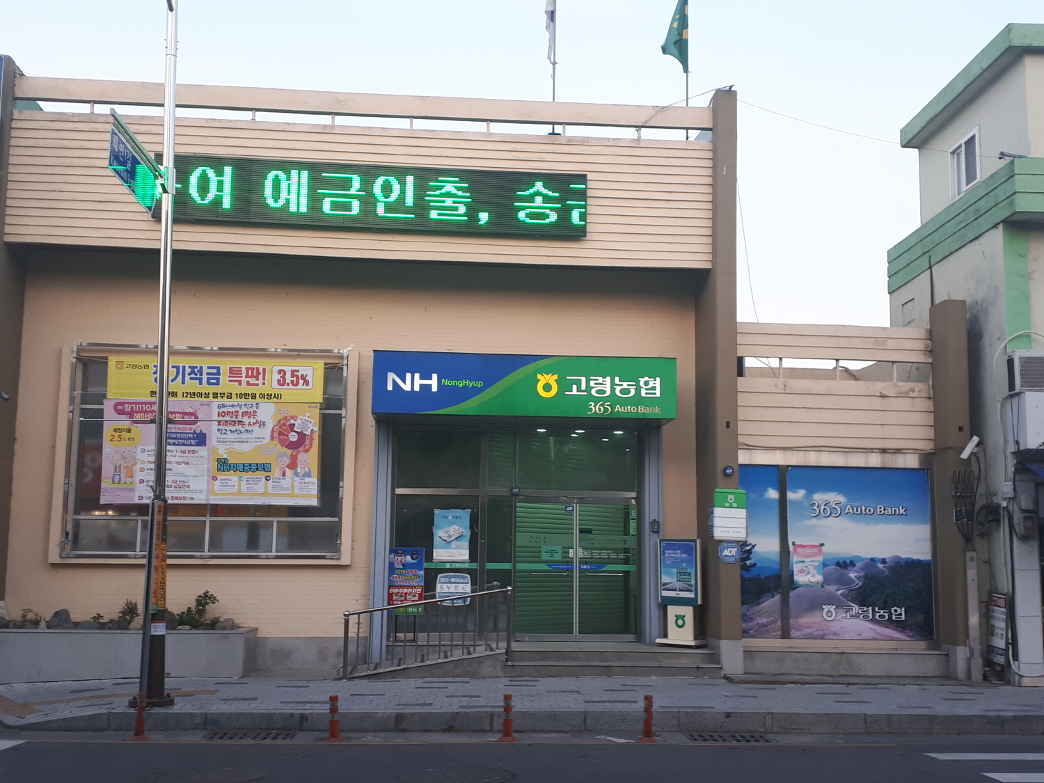 고령농협 확장부지 매입 과정 하자 논란