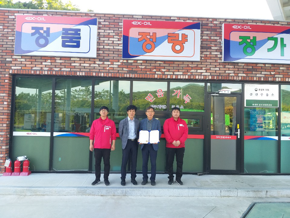 창원 방향 성주주유소, ISO 14001 인증 획득