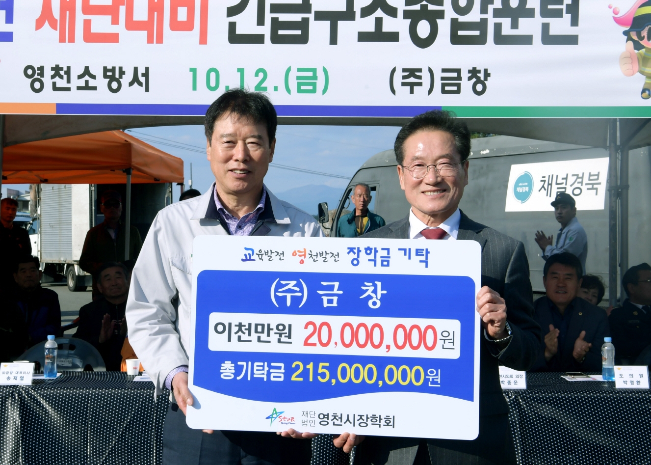영천시장학회 장학금 기탁 줄이어