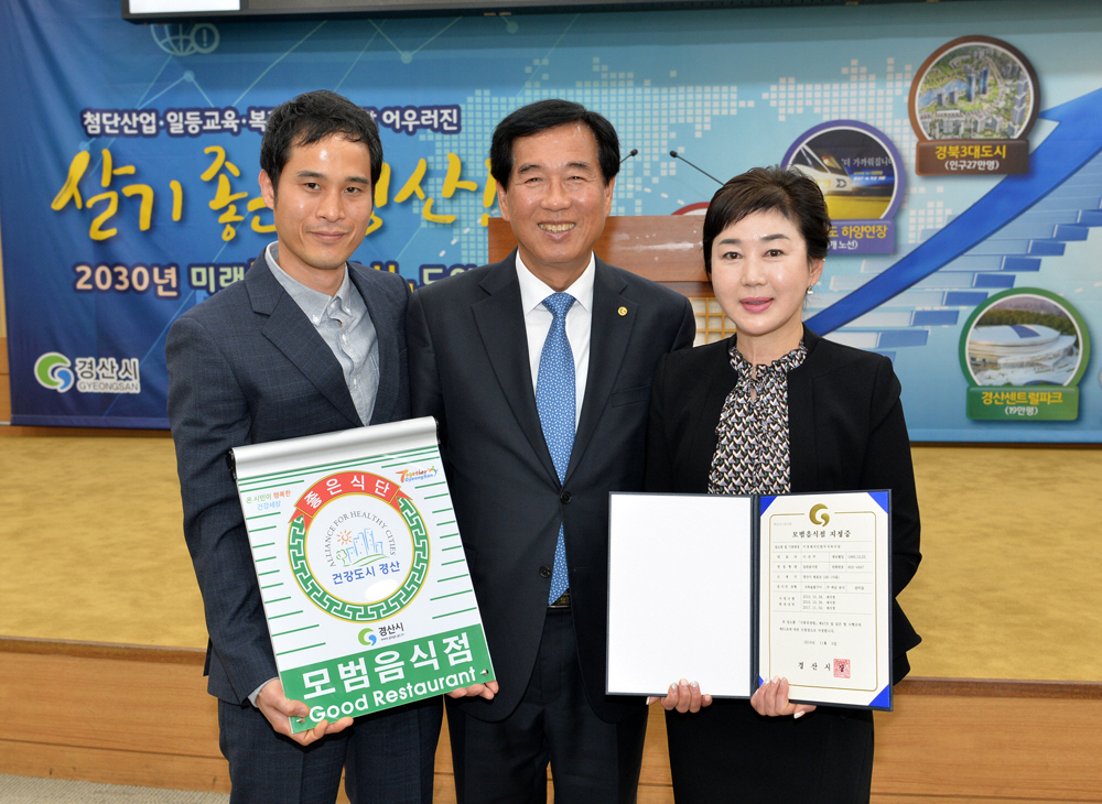 경산시, 모범음식점 업주 72명 지정증 수여