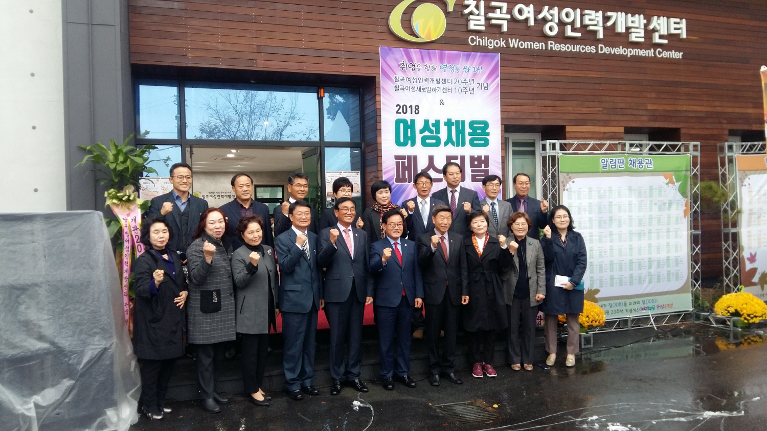 칠곡여성인력개발센터 20주년 기념식 개최