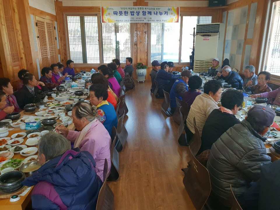 군위 채미정, 어르신 40여명에 따뜻한 밥상 제공