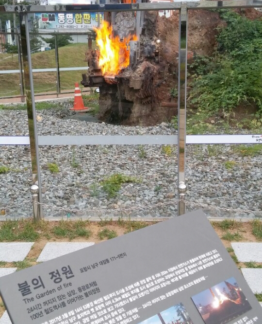 포항 그린웨이 불의 공원 천연가스 경제성 희박