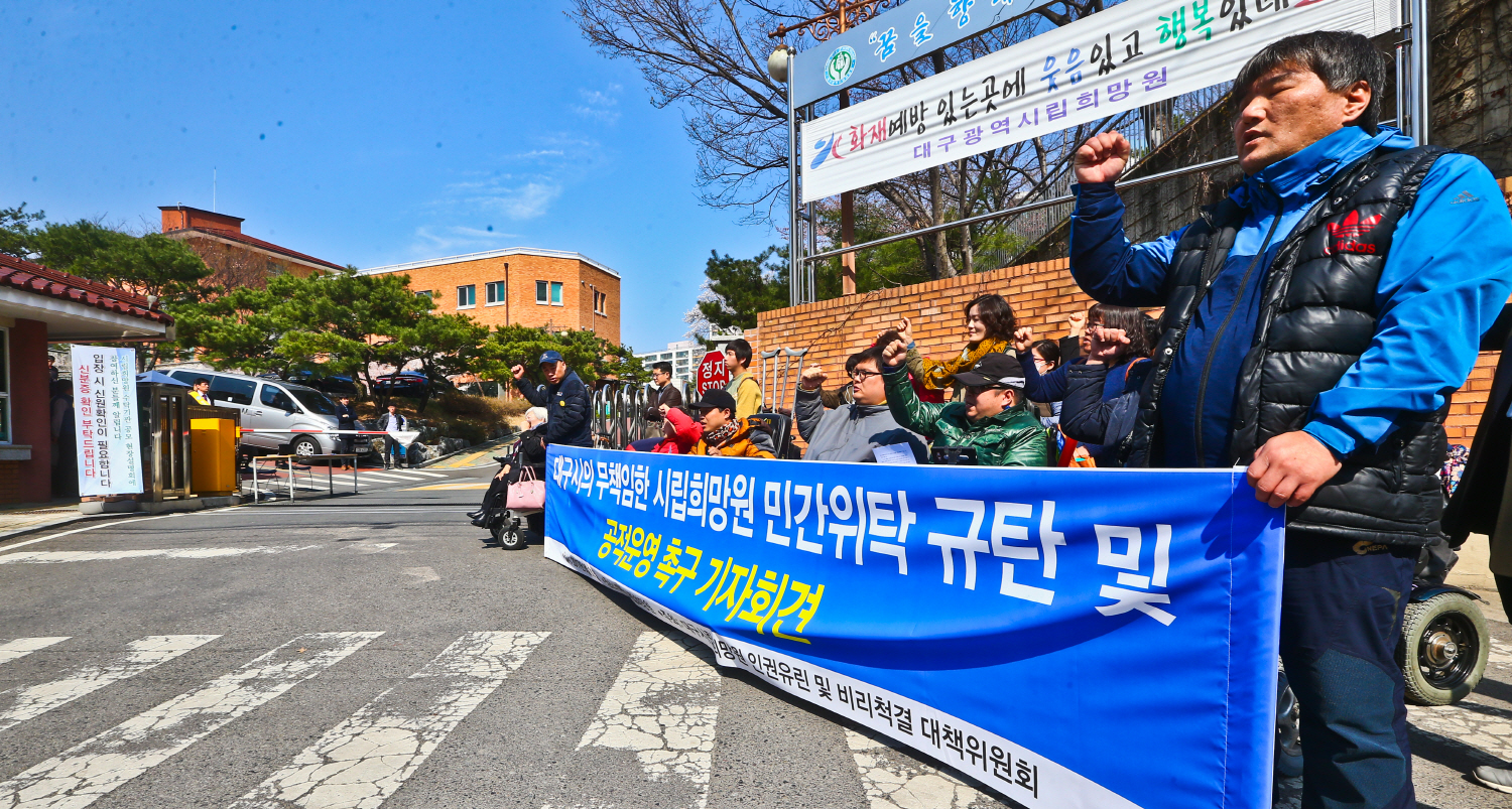 시립희망원 운영할 대구사회서비스원 내년 3월 본격 운영